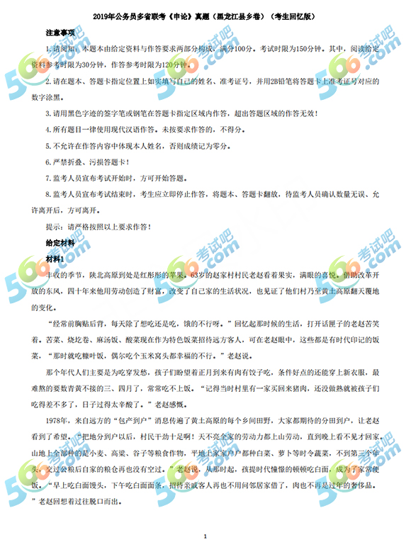 2019年黑龙江公务员《申论》真题及答案（县乡类）