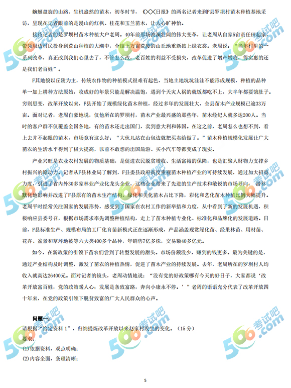 2019年黑龙江公务员《申论》真题及答案（县乡类）