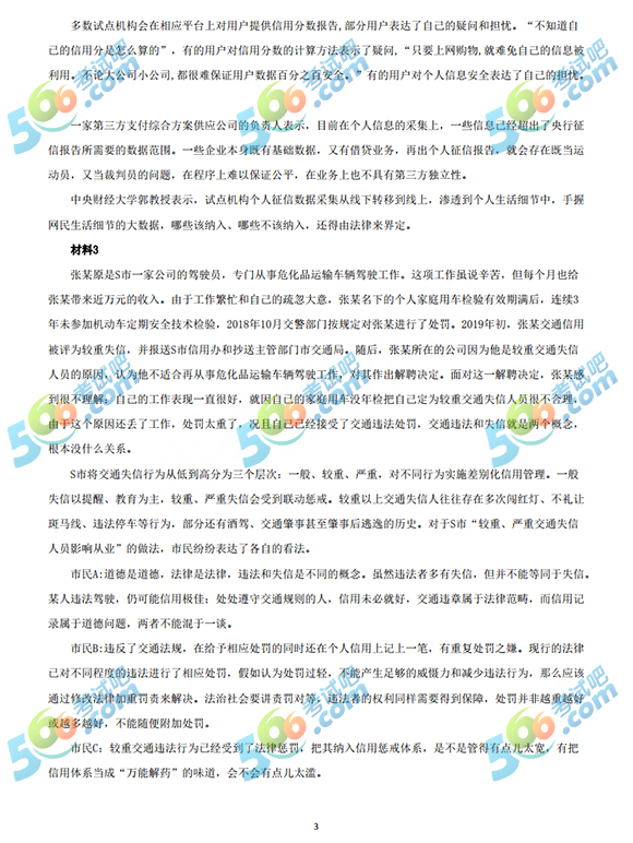 2019黑龙江省考《申论》真题及答案（公检法司类）