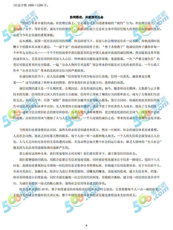 2019黑龙江省考《申论》真题及答案（公检法司类）