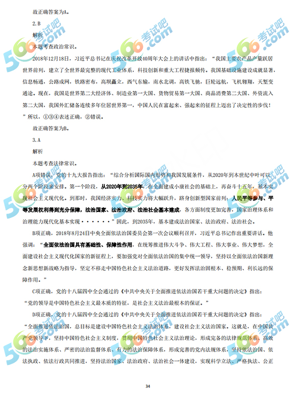 2019年黑龙江公务员考试《行测》答案（省直）