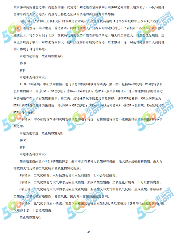 2019年黑龙江公务员考试《行测》答案（省直）