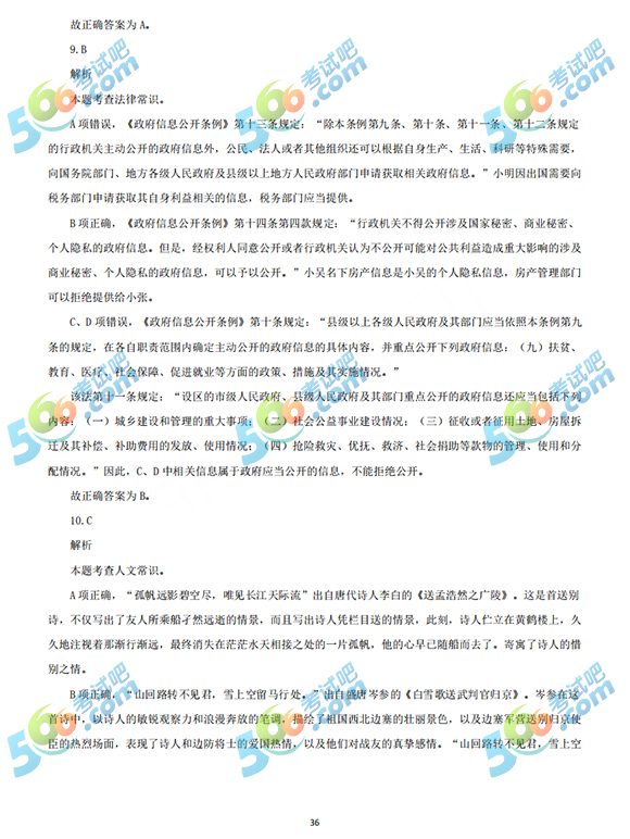 考试吧：2019年黑龙江公务员《行测》答案（县乡）