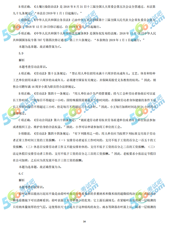 考试吧：2019年黑龙江公务员《行测》答案（县乡）
