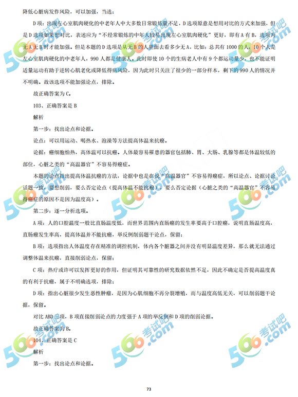 2019黑龙江公务员考试《行测》答案（公检法司类）