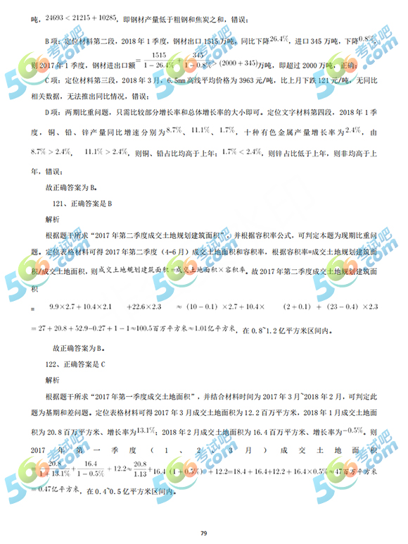 2019黑龙江公务员考试《行测》答案（公检法司类）