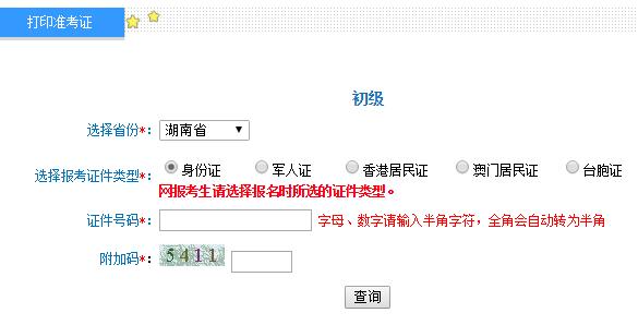 湖南2019初级会计职称准考证打印入口开通