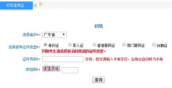 广东2019初级会计职称准考证打印入口开通