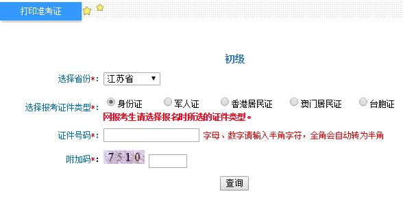 江苏2019初级会计职称准考证打印入口开通