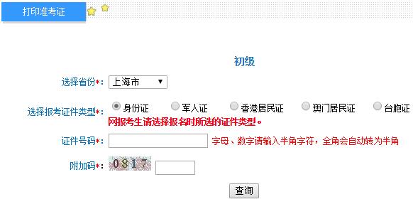 上海2019初级会计职称准考证打印入口开通