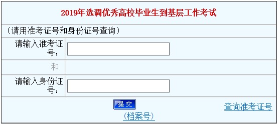 2019年河南省选调生考试成绩查询入口已开通