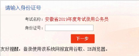 2019年安徽省公务员考试成绩查询入口