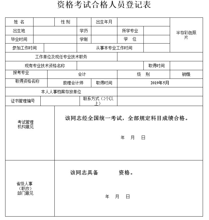 云南2019年初级会计职称考后资格审核时间汇总