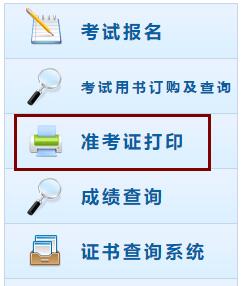 湖南2019年中级会计职称考试准考证网上打印系统