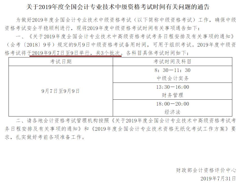 辽宁2019年中级会计职称考试时间调整为9月7-9日
