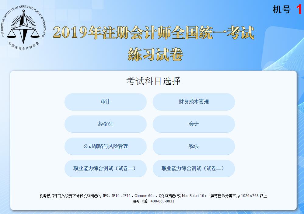 2019年注册会计师cpa考试机考系统操作流程