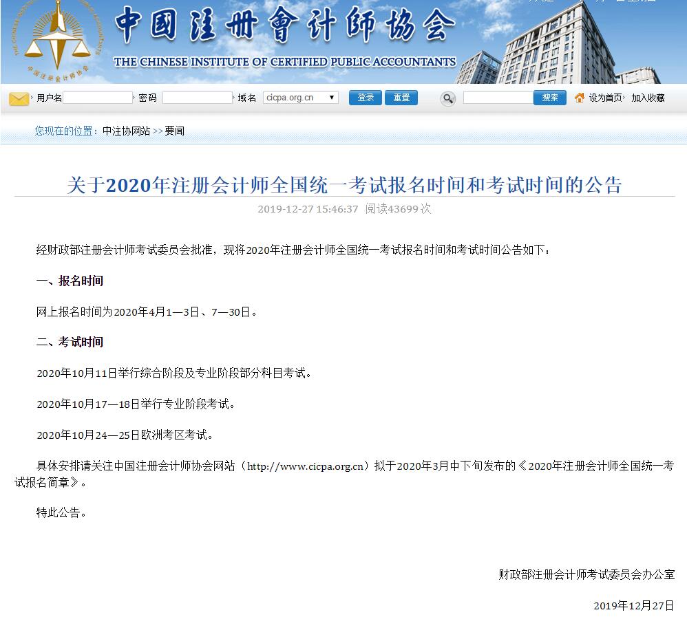 2020年天津注册会计师cpa考试报名时间已公布