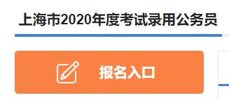 2020年上海市公务员考试成绩查询入口已开通