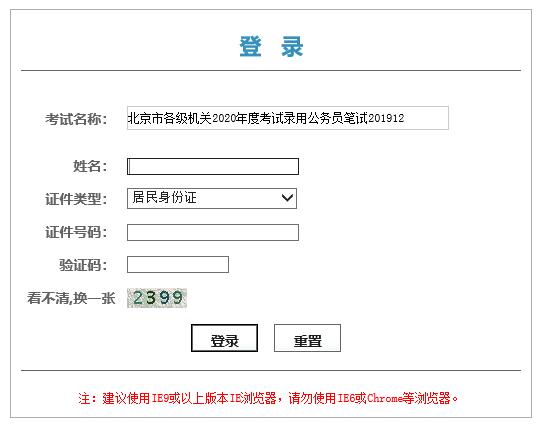 北京市2020年公务员考试成绩查询入口已开通