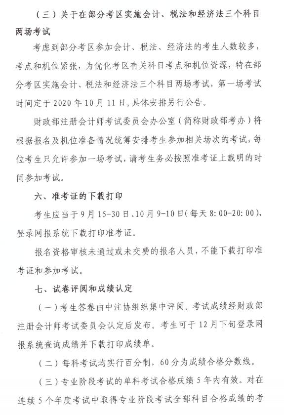 内蒙古2020年注册会计师全国统一考试报名简章