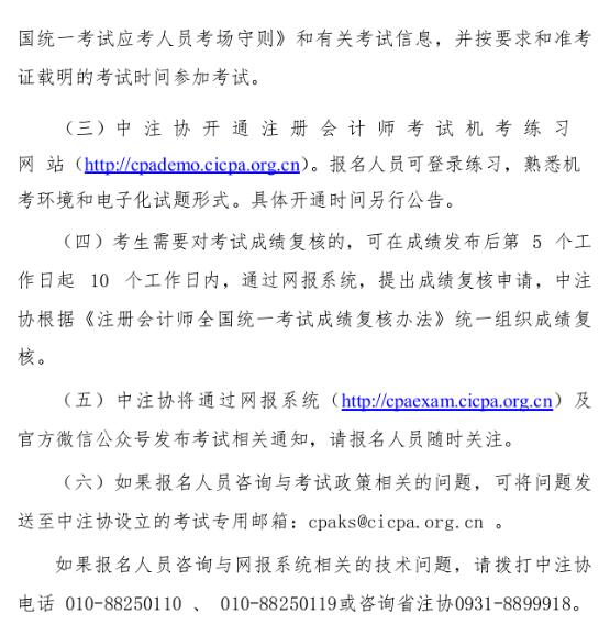 甘肃2020年度注册会计师全国统一考试报名简章