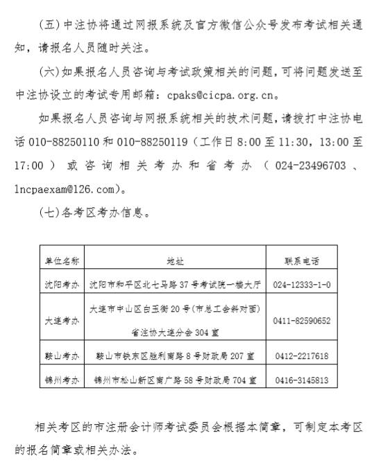 辽宁2020年度注册会计师全国统一考试报名简章