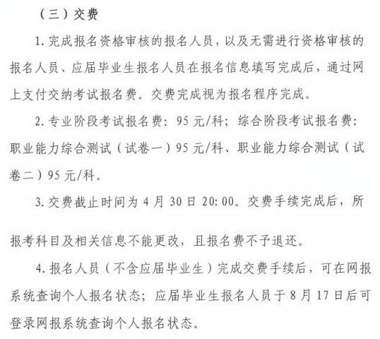 内蒙古2020年注册会计师考试费用及缴费时间已公布