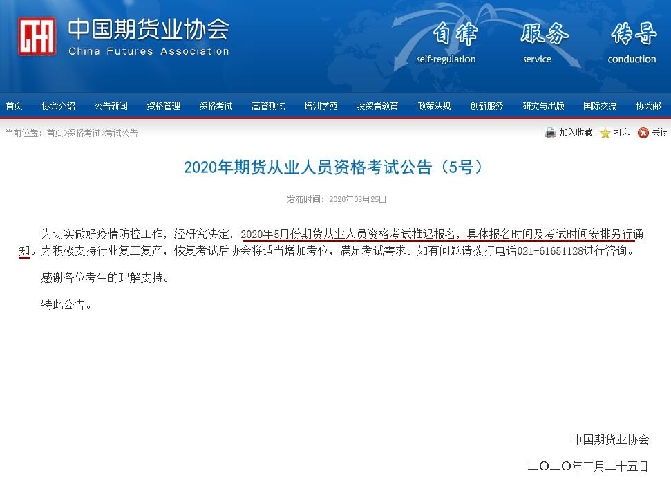 北京2020年5月期货从业人员资格考试报名推迟