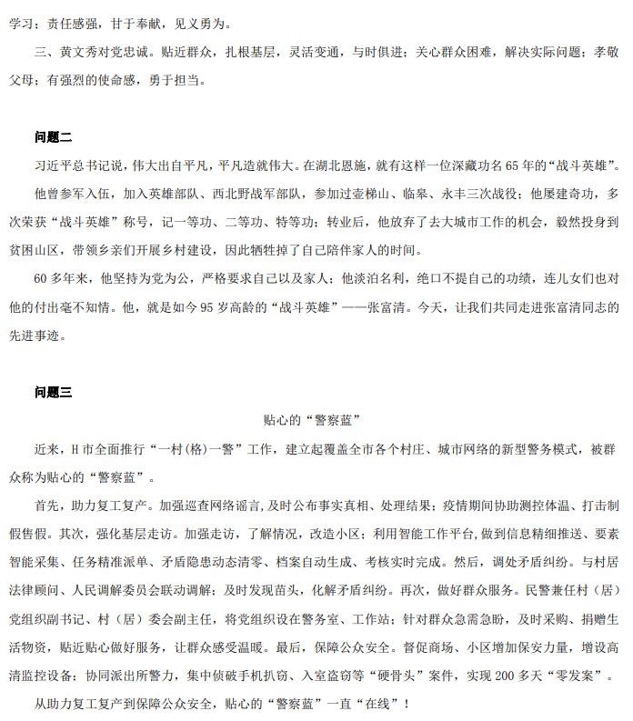 2020年天津公务员考试申论答案（市级卷）已公布