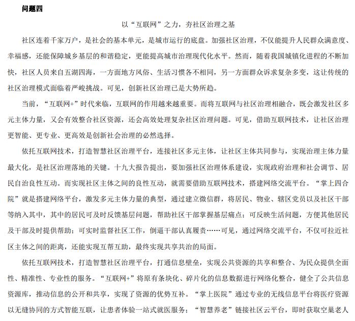 2020年河南公务员考试申论答案（县级卷）已公布