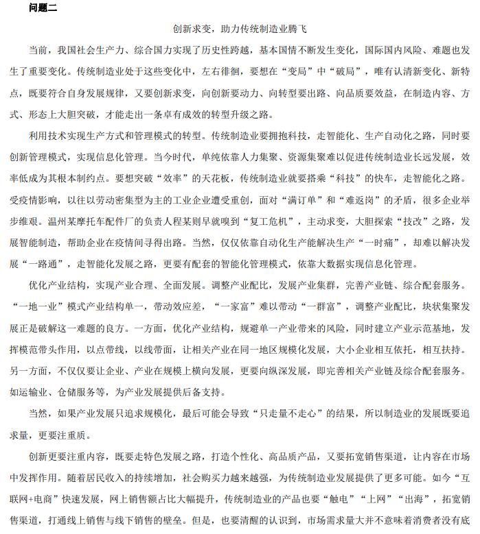 2020年浙江公务员考试申论答案（B卷）已公布