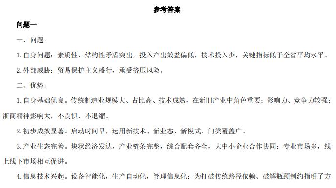 2020年浙江公务员考试申论答案（B卷）已公布