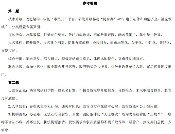 2020年上海公务员考试申论答案（B类）已公布