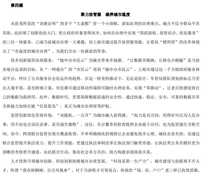 2020年上海公务员考试申论答案（B类）已公布