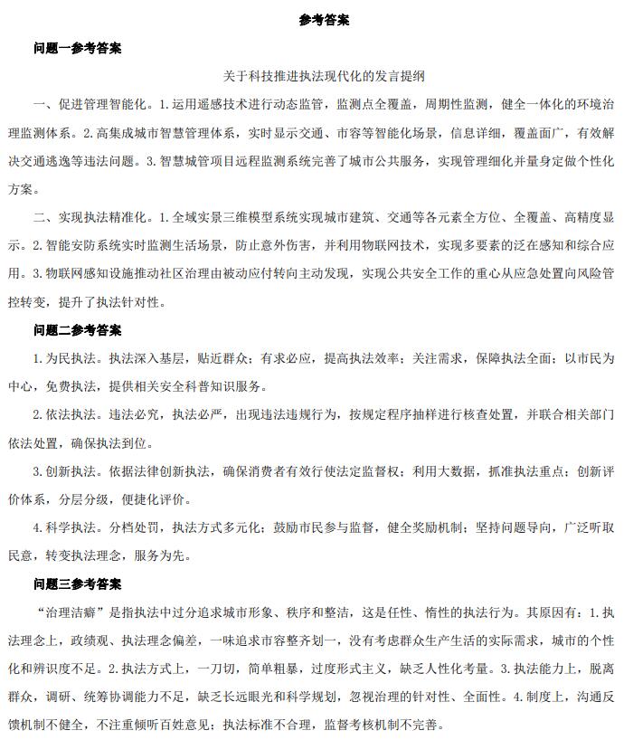 2020年江苏公务员考试申论答案（B类）已公布