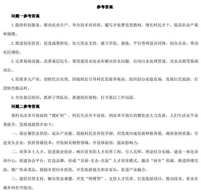 2020年江苏公务员考试申论答案（C类）已公布