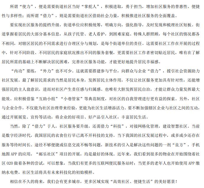 2020年北京公务员考试申论答案（乡镇）已公布