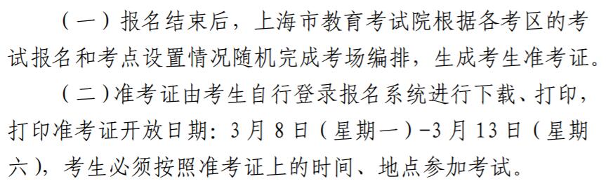 上海2021上半年教师资格证考试准考证打印时间