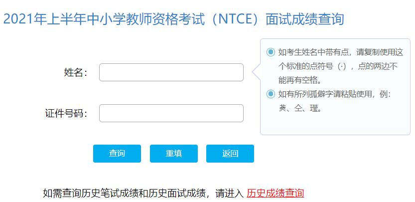 2021年3月陕西教师资格证面试成绩查询入口开通