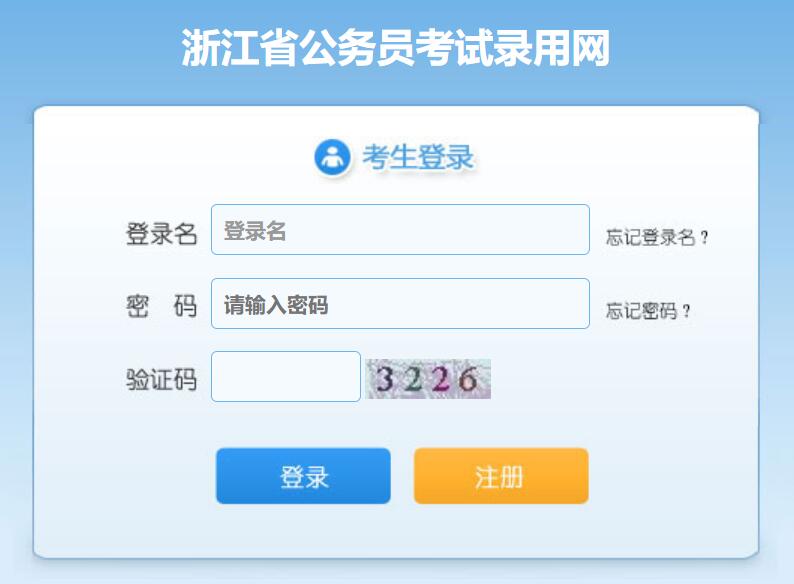 浙江2022年公务员考试报名入口2021年11月10日开通