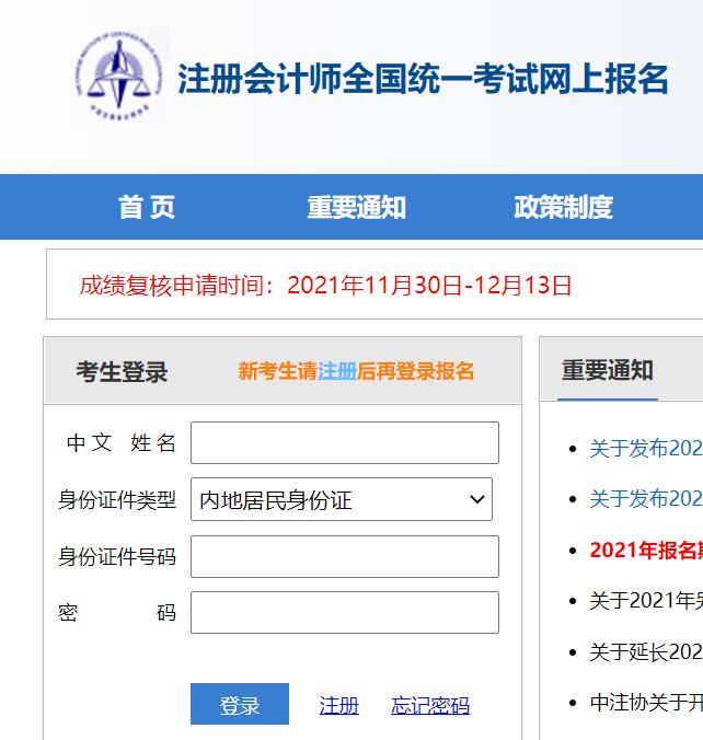 2022年新疆注册会计师考试报名时间为4月6-29日