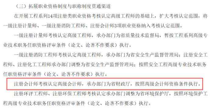 河南省：持有注册会计师证书等同于拥有高级会计师证