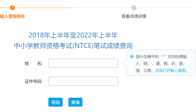 2022上半年重慶教師資格證筆試成績查詢入口已開通