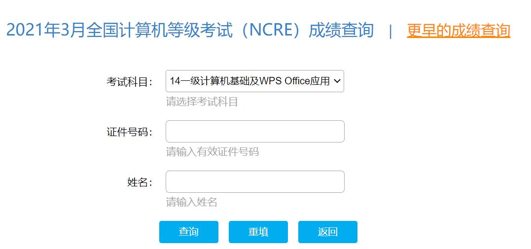 2021年3月浙江计算机四级考试成绩查询入口开通