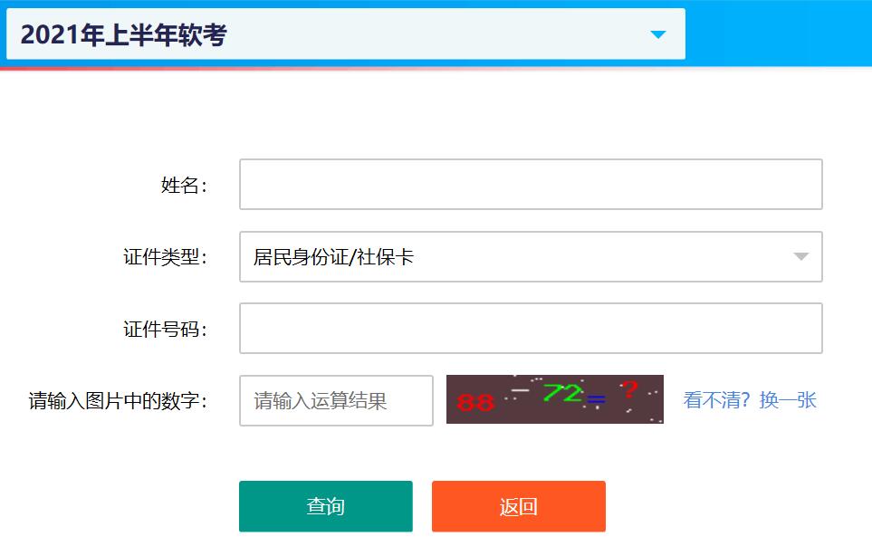 2021年上半年北京计算机软件水平考试准考证打印入口