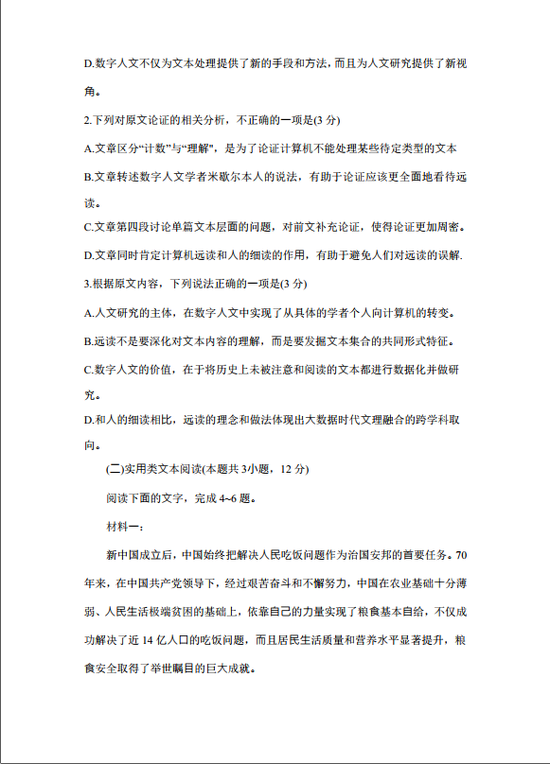 2021年宁夏高考语文真题已公布