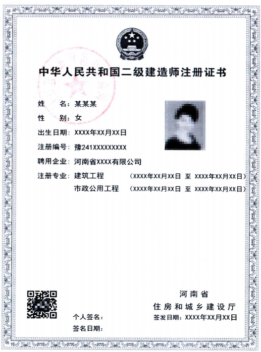 河南关于启用二级建造师新版电子注册证书通知