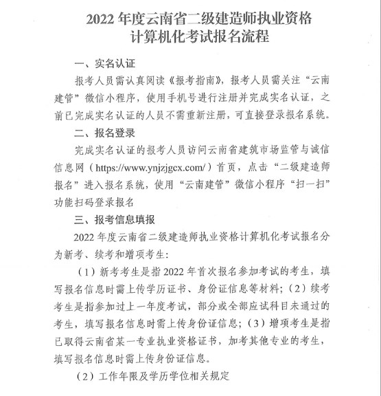 云南2022年二建考试报名流程公布