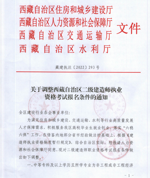 西藏二级建造师考试报考条件调整啦！2023年1月1日起执行！