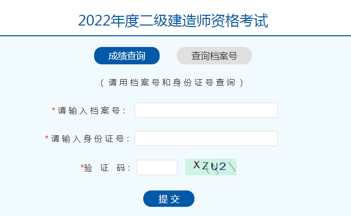 河南2022年二级建造师考试成绩入口已开通